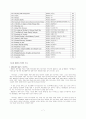 [회계] 현행 기업회계기준(K-GAAP)과 한국채택국제회계기준(K-IFRS)의 주요 차이에 관한 연구 8페이지