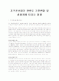 지구온난화가 한반도 기후변화 및 생태계에 미치는 영향 1페이지