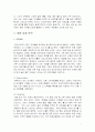 파리바게트 기업의 마케팅 전략 분석 보고서입니다. 11페이지
