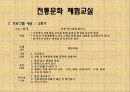 『 노인에 의한 교육 』 - 조손 가정 아동들을 위한 전통문화 체험교실 20페이지