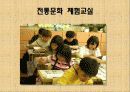 『 노인에 의한 교육 』 - 조손 가정 아동들을 위한 전통문화 체험교실 24페이지