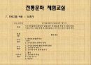 『 노인에 의한 교육 』 - 조손 가정 아동들을 위한 전통문화 체험교실 32페이지