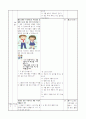 2)바른생활-통일을 향해서-북한 어린이의 생활 모습 알기(중안) 3페이지