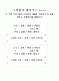 2)바른생활-통일을 향해서-북한 어린이의 생활 모습 알기(중안) 6페이지