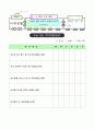 1)바른생활-교실의 물건 아끼고 소중히 다루기(중안) 5페이지