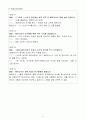 3)도덕-함께_어울려_살아요-나와_다른_사람들을_이해해요(중안) 6페이지