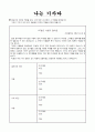 4)국어(읽기)-서로다른의견-글쓴이의 의견에 대한 내 의견과 까닭 제시하고, 주의할 점 알기(중안) 6페이지