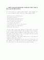 인사관리와 직무충실화 이론. 공정성 이론 1페이지