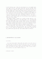 생산관리의 개념과 특성 등 2페이지