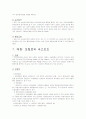 국민건강보험법의 의의 8페이지