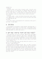국민건강보험법의 의의 9페이지