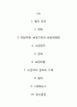 국민기초생활보장법 - 보장기관과 보장위원회 2페이지