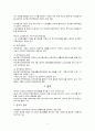 국민기초생활보장법 - 보장기관과 보장위원회 8페이지