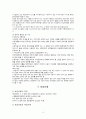 국민기초생활보장법 - 보장기관과 보장위원회 10페이지
