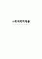 노인 복지에 대한 법과 그 문제에 관한 통합 보고서 1페이지