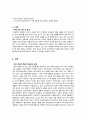  -부의 양극화 현상과 빈곤, 이에 대응한 현 복지제도 실태에 관하여 2페이지