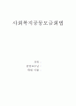 사회복지공동모금회법 7페이지