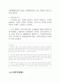 대한민국은 민주공화국이다에 대한 보고서 5페이지