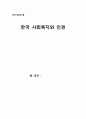 여성장애인의 인권 현황과 과제 1페이지