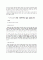 여성장애인의 인권 현황과 과제 10페이지