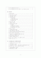 사회보장과 공공부조 제도-국민기초생활보장제도와 의료급여를 중심으로 3페이지
