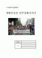 대한민국은 민주공화국이다 1페이지