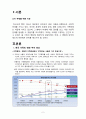 한국 사회의 가족을 돌아보다-한국 가족의 현주소와 가족복지정책의 방향에 관하여 2페이지