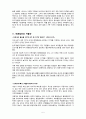한국 사회의 가족을 돌아보다-한국 가족의 현주소와 가족복지정책의 방향에 관하여 5페이지