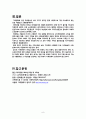 한국 사회의 가족을 돌아보다-한국 가족의 현주소와 가족복지정책의 방향에 관하여 8페이지