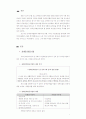 장애인차별금지법의 현 상황과 개선방안 2페이지