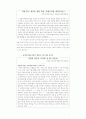 장애인차별금지법의 현 상황과 개선방안 5페이지