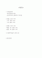 헌법 1조 분석 2페이지