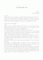 소파방정환 교육심리적 분석 1페이지