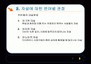 자살(실태, 현황,문제점, 사회적,종교적, 철학적, 심리학적, 윤리학적 관점, 찬반론, 긍정적인 입장, 부정적인 입장, 결론, 대안, 대책) 6페이지