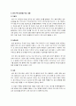 [한미FTA]한미 FTA 비준에 따른 파장과 긍정적/부정적 영향, 대안은 무엇인가? - 한미FTA 진행 과정 및 내용, 장단점과 대책 모색 4페이지