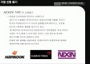 기업사례분석-넥센타이어 3페이지
