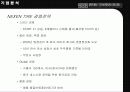 기업사례분석-넥센타이어 7페이지