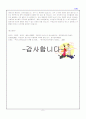 [사회복지조사론] 무상급식, 무상보육의 효과성에 대해 측정하려고 한다. 자신이라면 어떠한 사회조사의 형태 채택하여 어떠한 과정으로 조사할 것인지 서술하시오.  4페이지