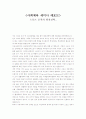 스포츠조직의 발전전략 1페이지