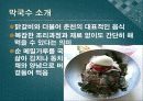 춘천 막국수 자영업의 특징 및 과제 4페이지