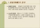 한국재벌의 정의 및 특징과 실태 조사분석 2페이지