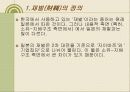 한국재벌의 정의 및 특징과 실태 조사분석 3페이지