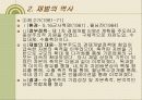 한국재벌의 정의 및 특징과 실태 조사분석 7페이지