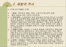 한국재벌의 정의 및 특징과 실태 조사분석 10페이지