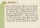 한국재벌의 정의 및 특징과 실태 조사분석 25페이지