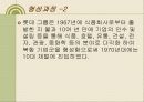 한국재벌의 정의 및 특징과 실태 조사분석 26페이지