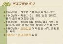 한국재벌의 정의 및 특징과 실태 조사분석 32페이지