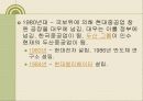 한국재벌의 정의 및 특징과 실태 조사분석 34페이지