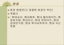 한국재벌의 정의 및 특징과 실태 조사분석 37페이지