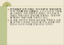한국재벌의 정의 및 특징과 실태 조사분석 51페이지